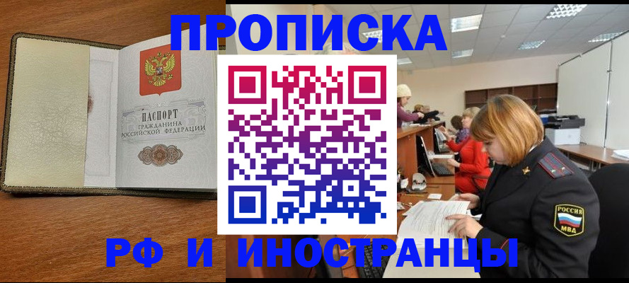 временная регистрация для школы в Узловой